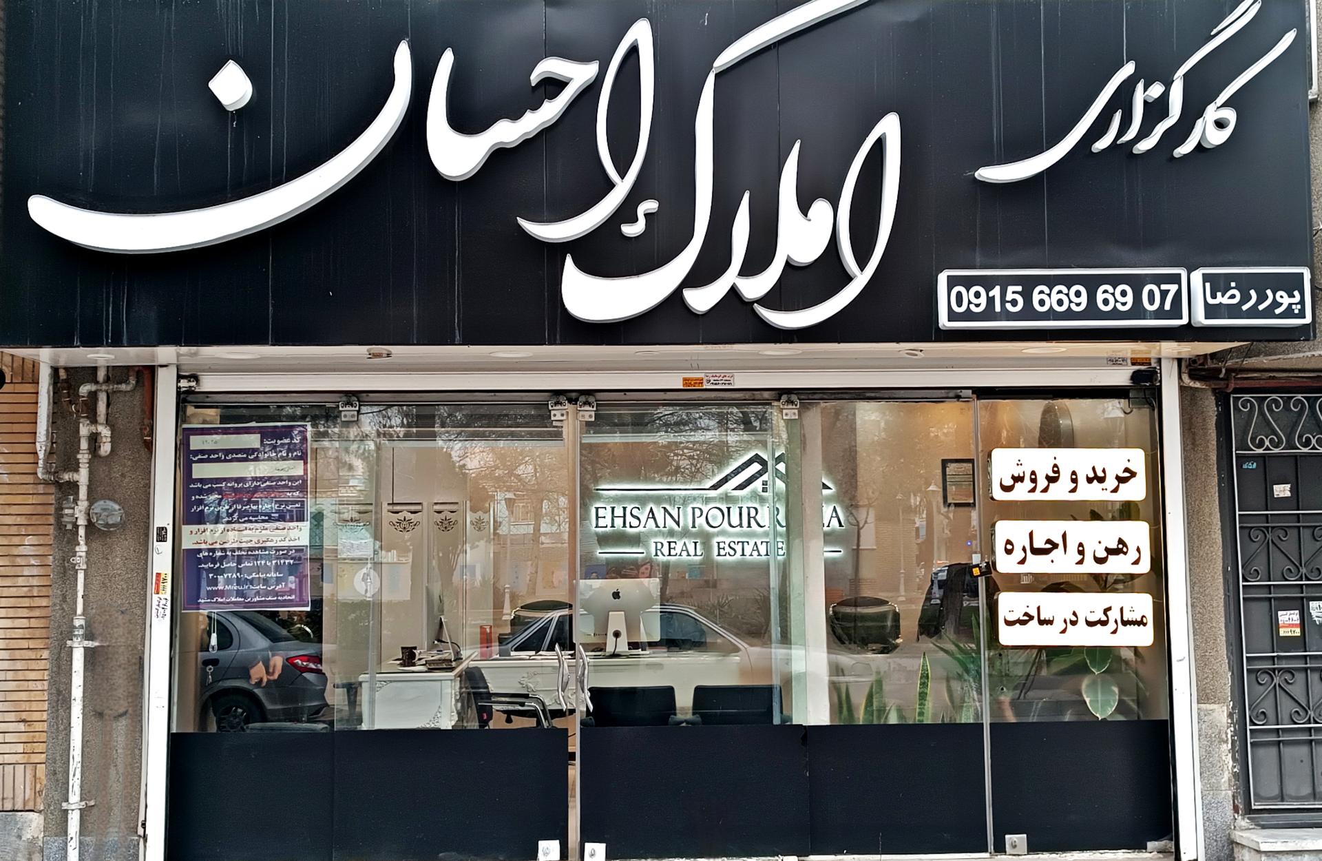 عکس املاک احسان 