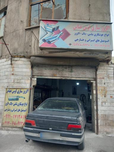 عکس اگزوز سازی اوس عباس