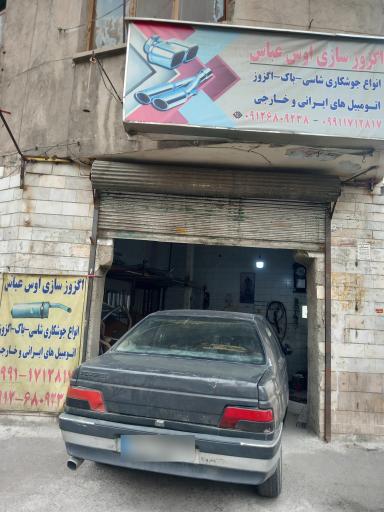 عکس اگزوز سازی اوس عباس