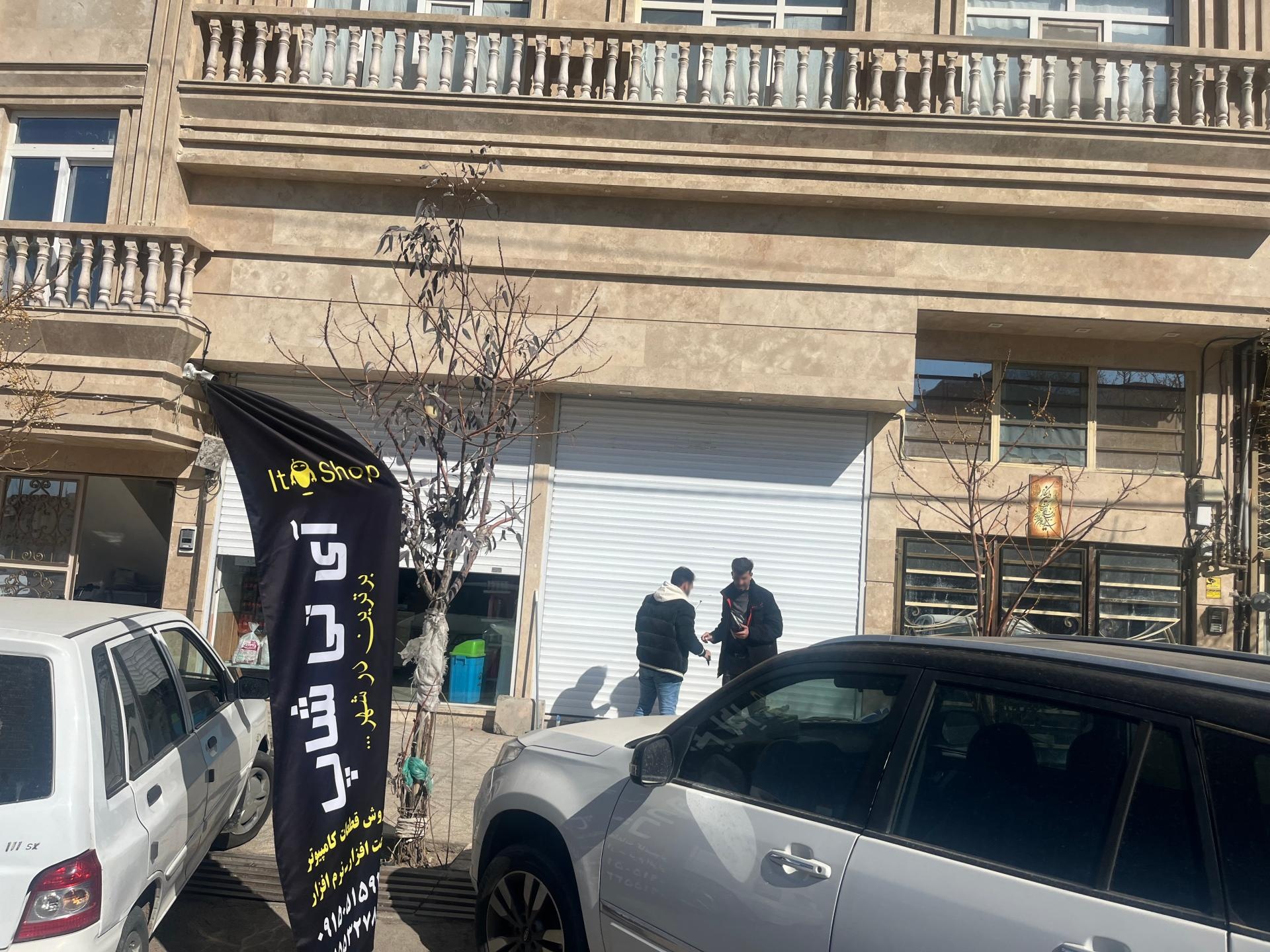 عکس فروشگاه کامپیوتر و کنسول آی تی شاپ