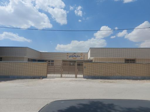 عکس آموزشگاه استثنائی نرجس خاتون (تابان) گندمان