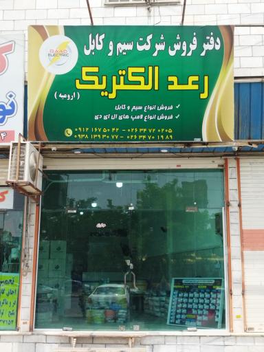 عکس رعد الکتریک