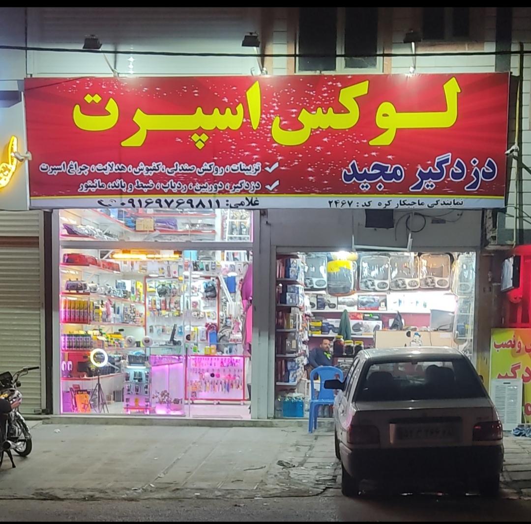 عکس لوکس اسپرت غلامی