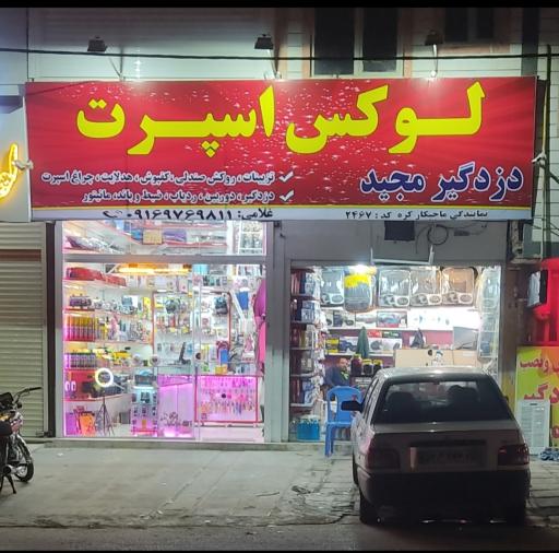 عکس لوکس اسپرت غلامی