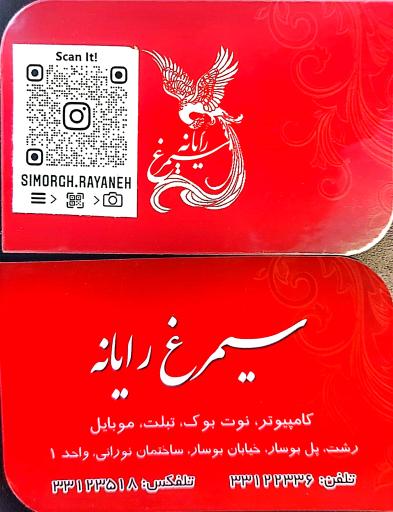 عکس سیمرغ رایانه