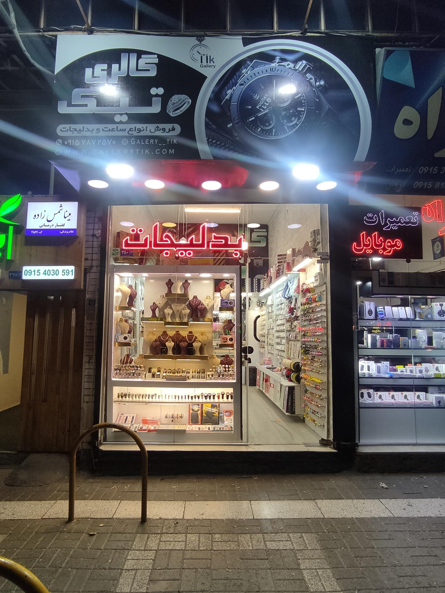 عکس گالری ساعت و بدلیجات تیک