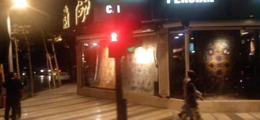 عکس فرش فروشی مقدم