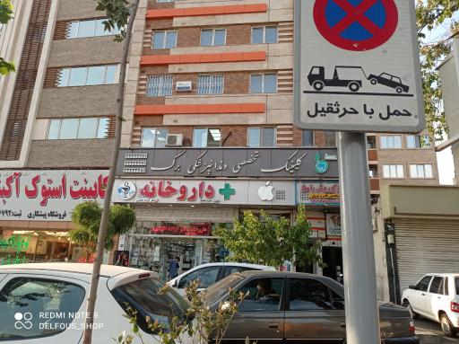 عکس کلینیک تخصصی دندانپزشکی برگ