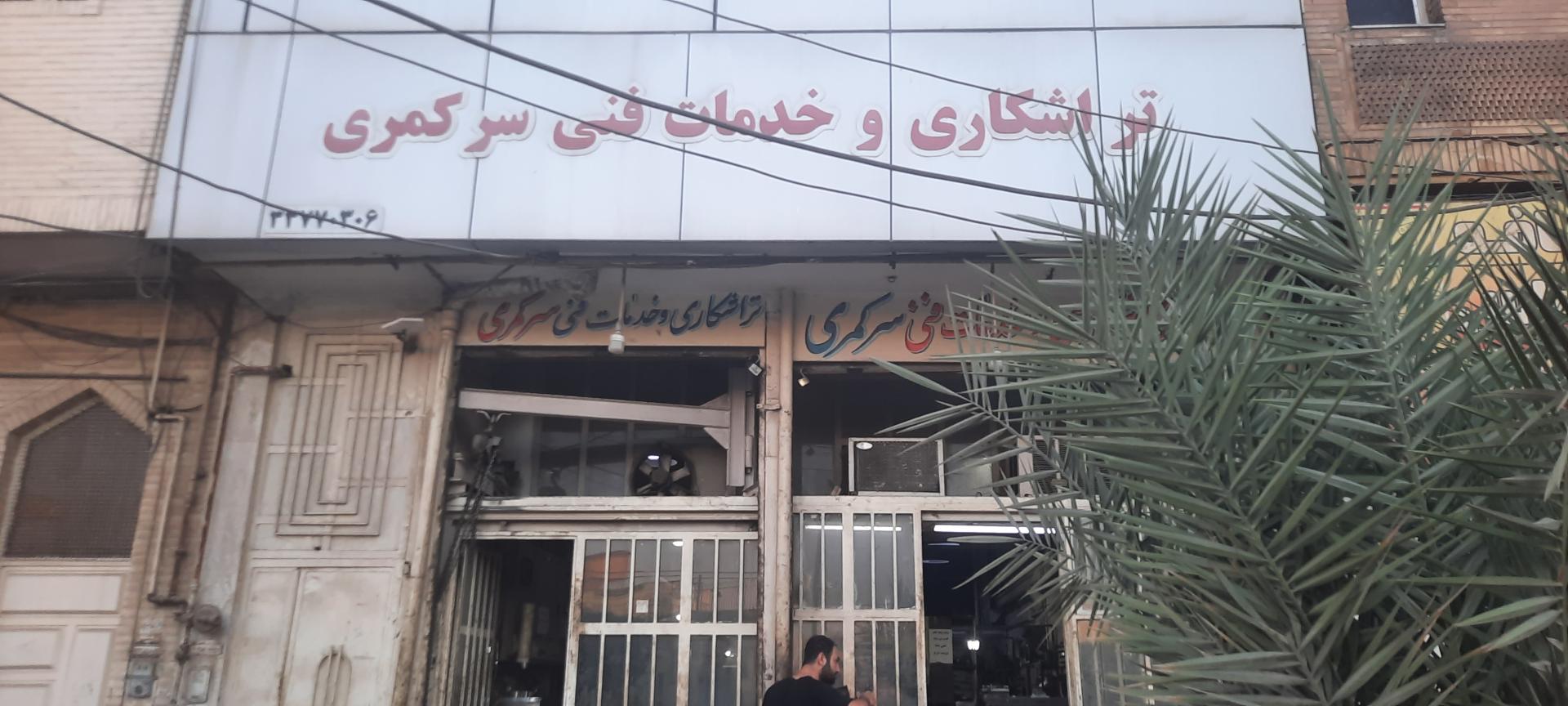 عکس تراشکاری و خدمات فنی سر کمری