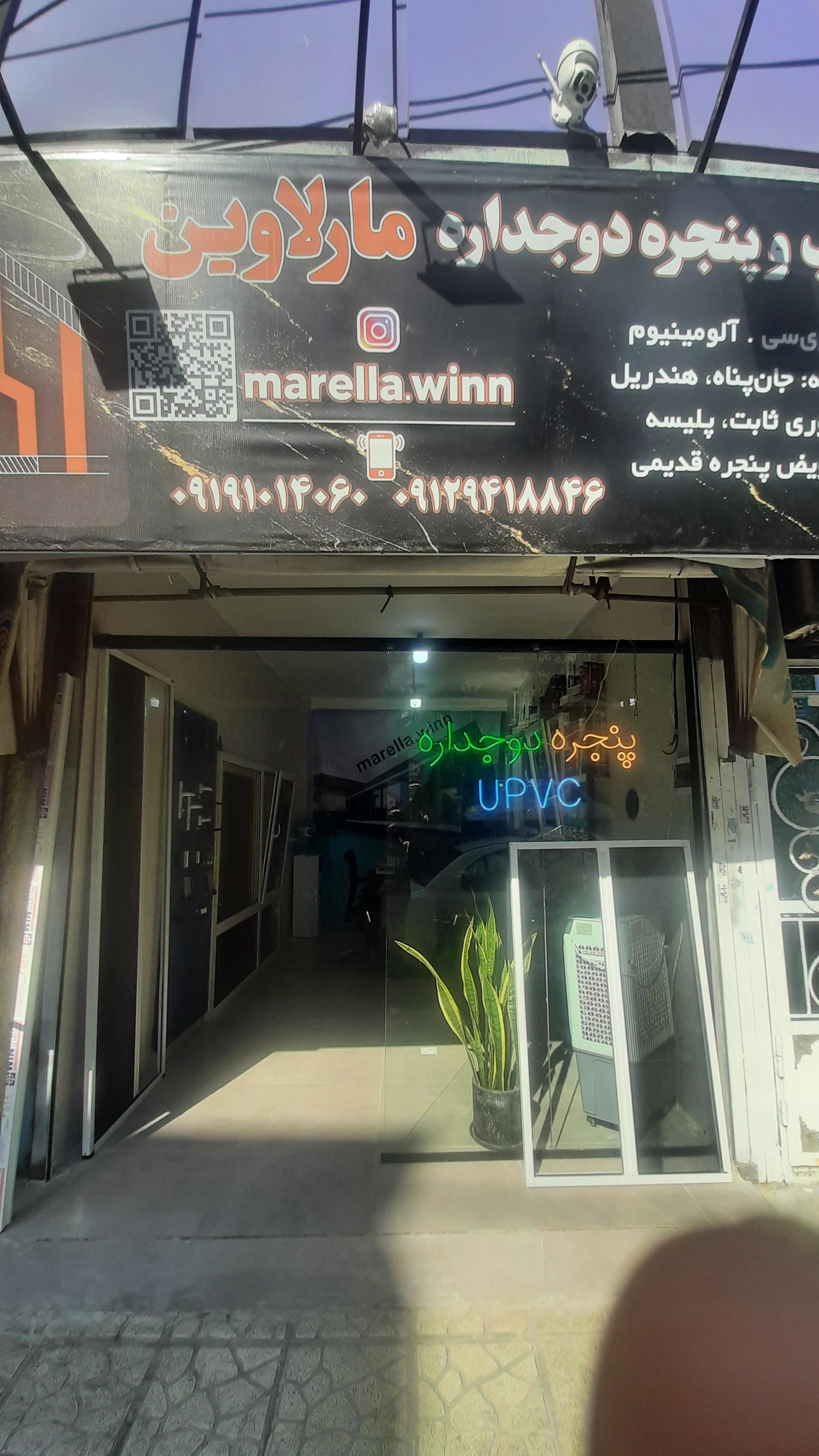 عکس پنجره دوجداره مارلاوین