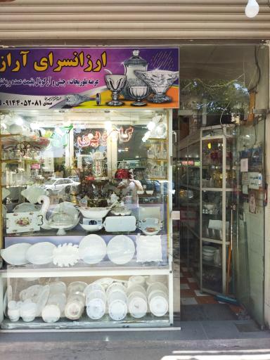 عکس کادویی آراز 