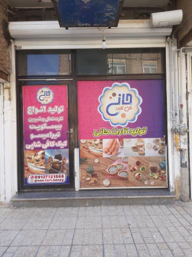 عکس تولیدی تارت حانی