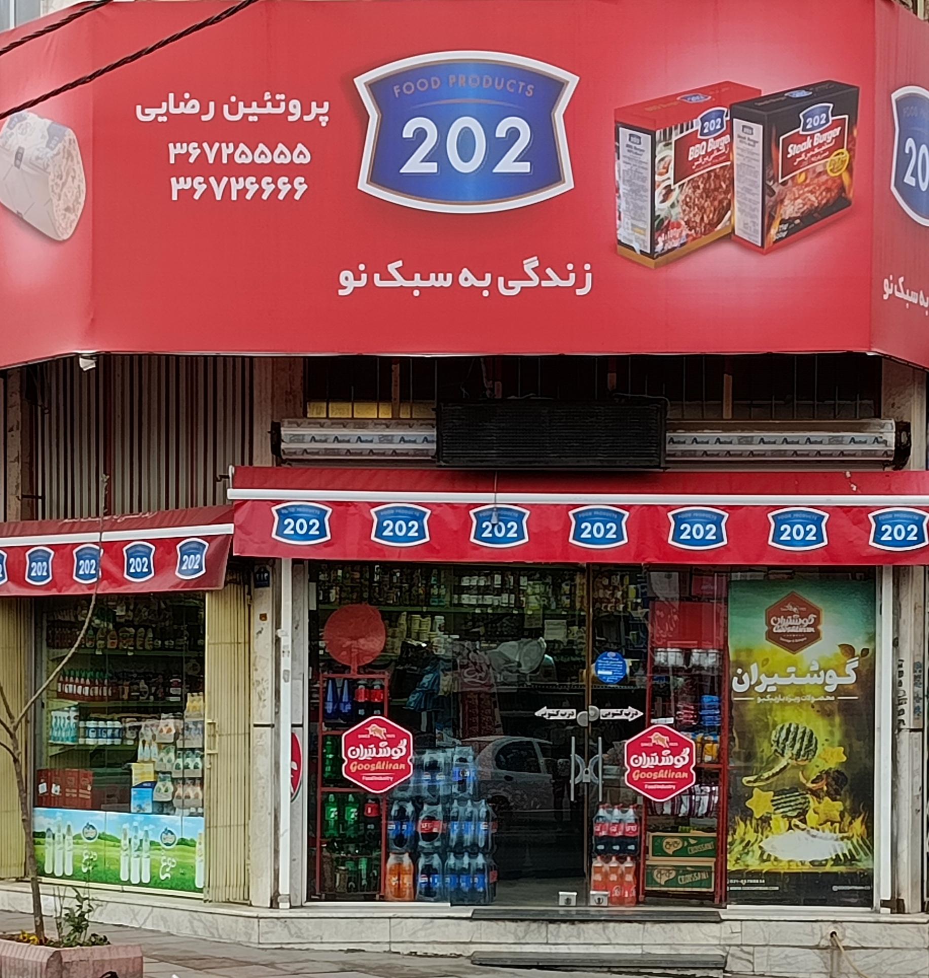 عکس پروتئین رضایی