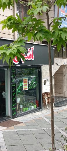 عکس آش و حلیم آشچی شعبه شریعتی