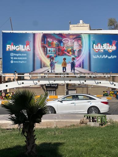 عکس باشگاه بازی ورزش فینگیلیا