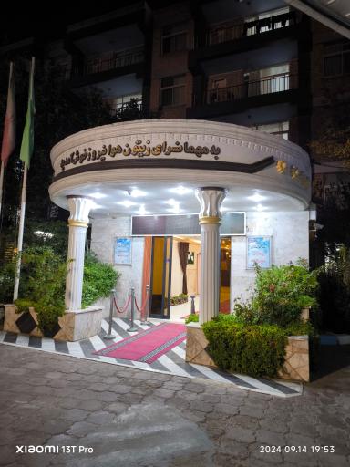 عکس مهمانسرای زیتون هوانیروز