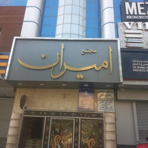 عکس دفتر اسناد رسمی ۱۹۵۰ نهران