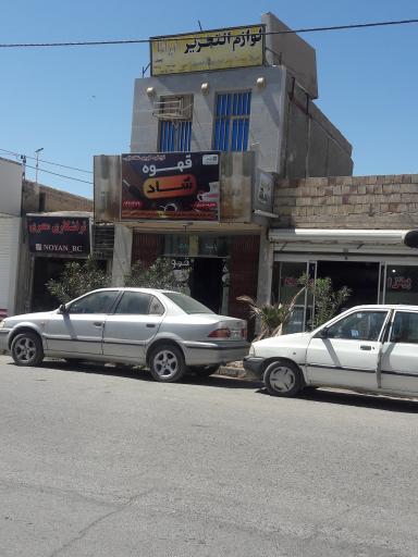 عکس قهوه شاد