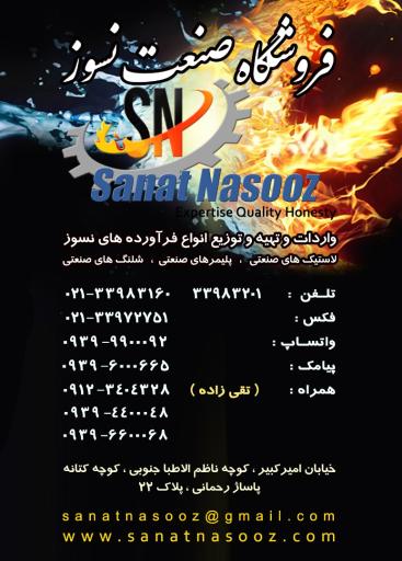 عکس صنعت نسوز