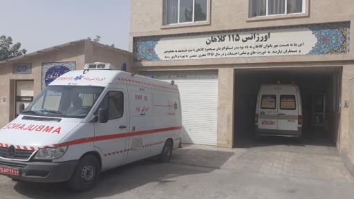 عکس پایگاه اورژانس ۱۱۵ کلاهان