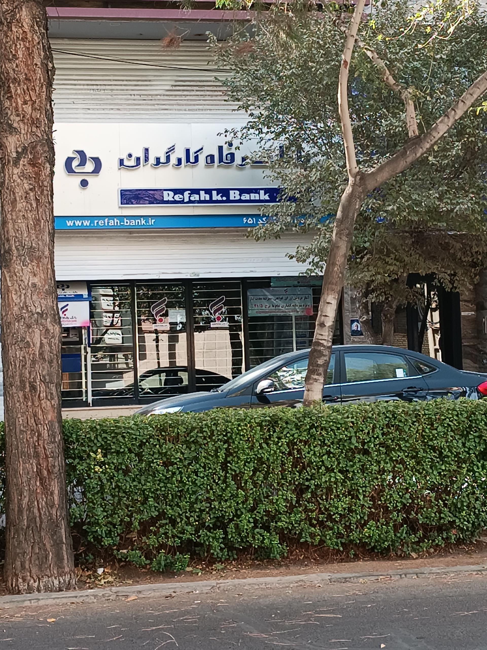 عکس بانک رفاه کارگران شعبه زنبیل آباد