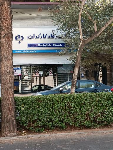 عکس بانک رفاه کارگران