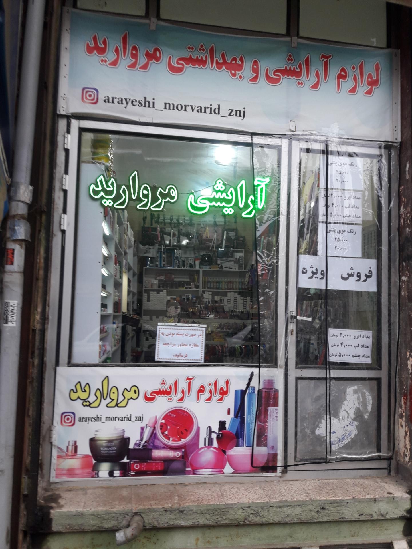 عکس آرایشی مروارید