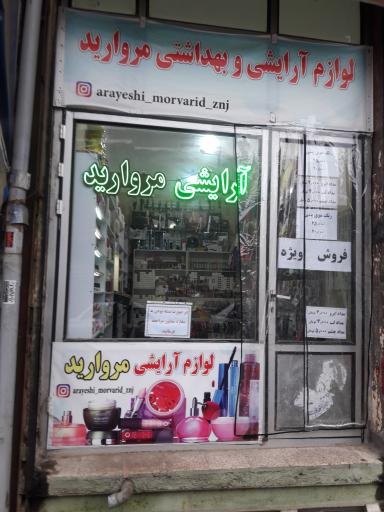 عکس آرایشی مروارید