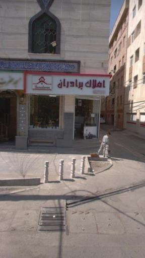 عکس املاک برادران