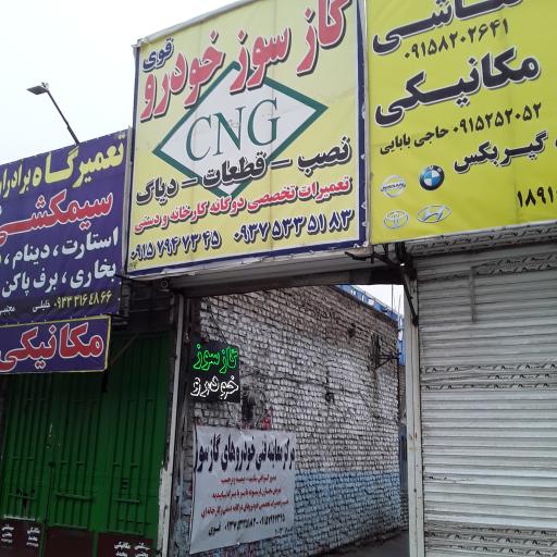 عکس مرکز سی ان جی (قوی)۲۰۰۹۳