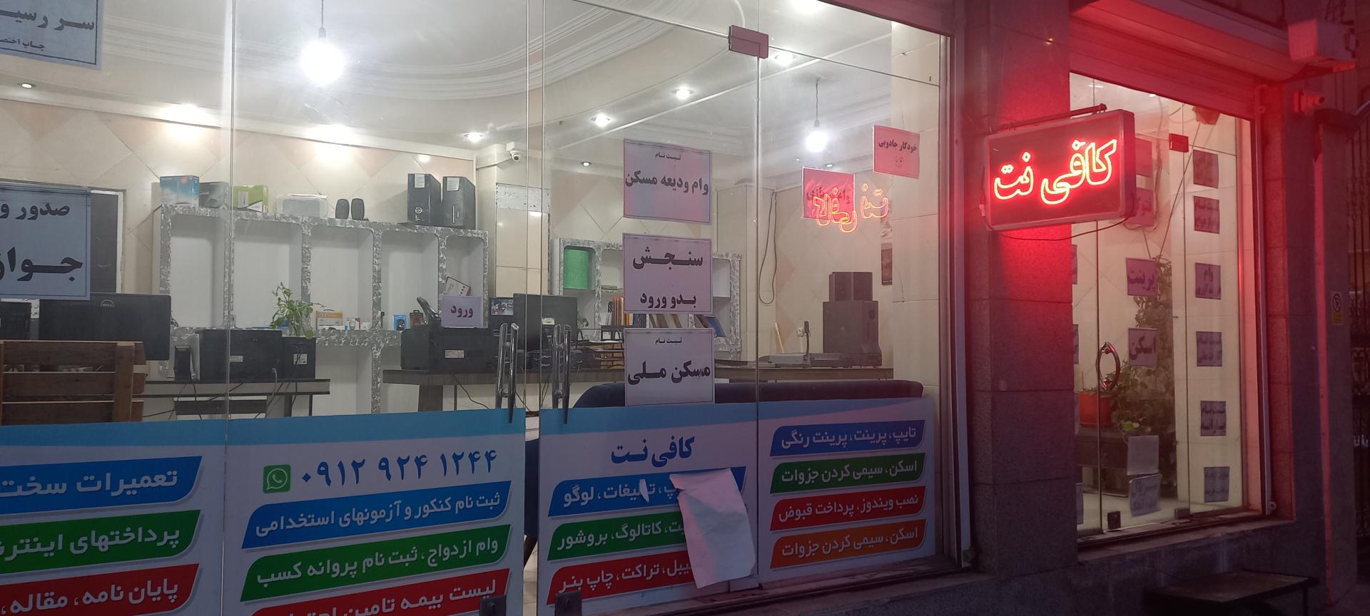 عکس کافی نت سپیراد