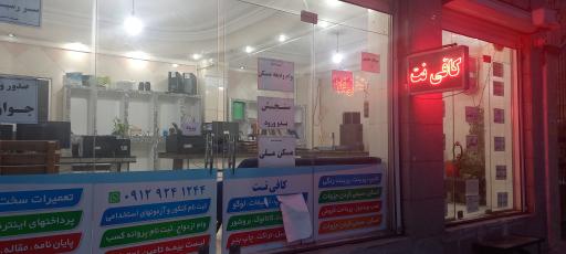 عکس کافی نت سپیراد