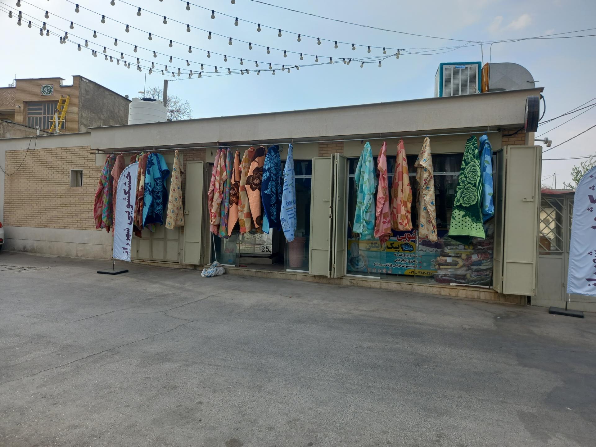 عکس خشکشویی شهر راز