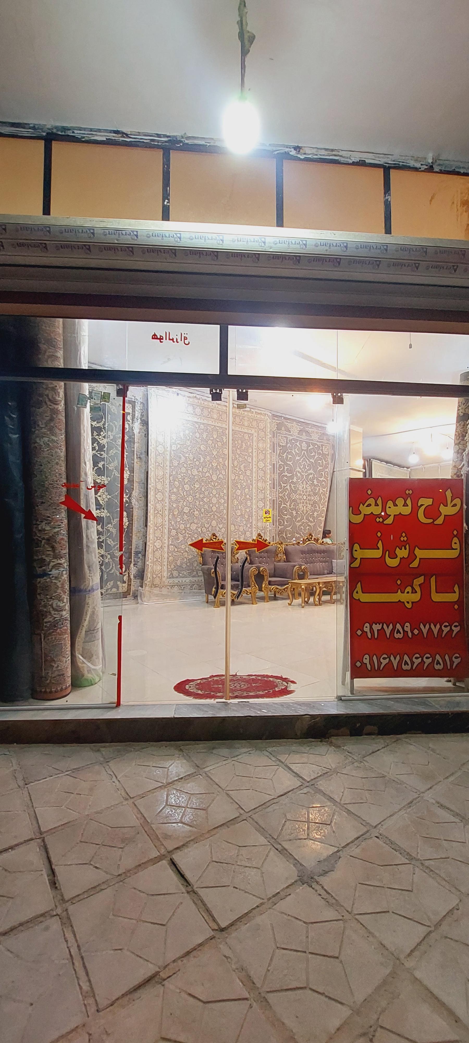 عکس فروشگاه فرش و مبلمان آذرخش 