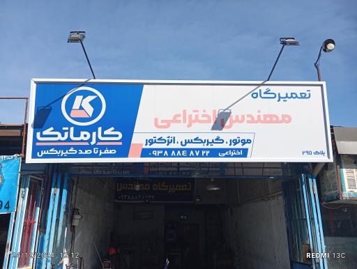 عکس تعمیرگاه خودرو اختراعی