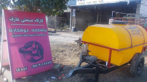 عکس کارگاه صنعتی عارف