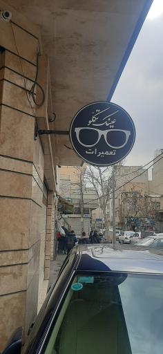 عکس عینک تکلو