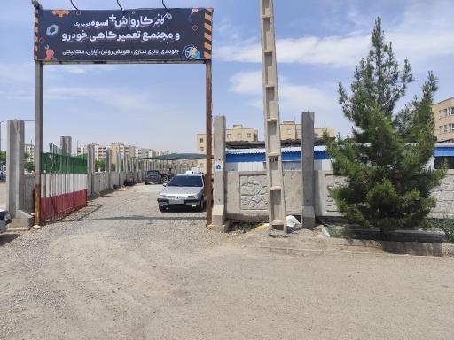 عکس کارواش پلاس