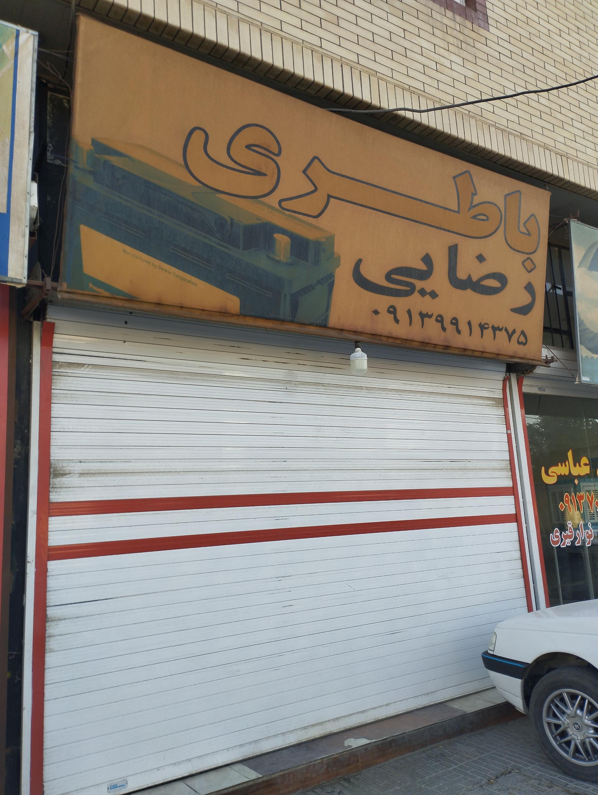 عکس باتری رضایی