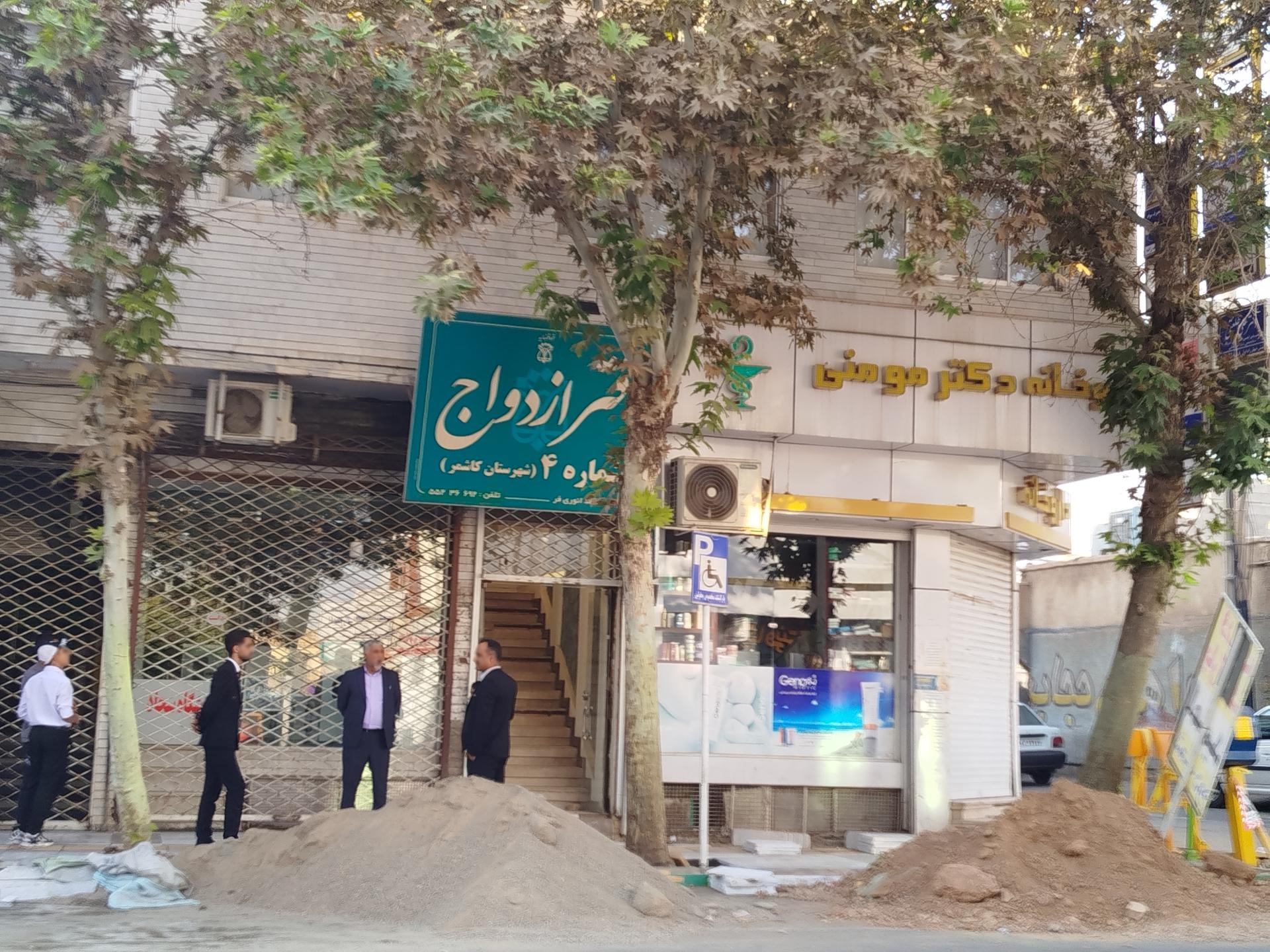 عکس دفتر ازدواج شماره ۴ کاشمر