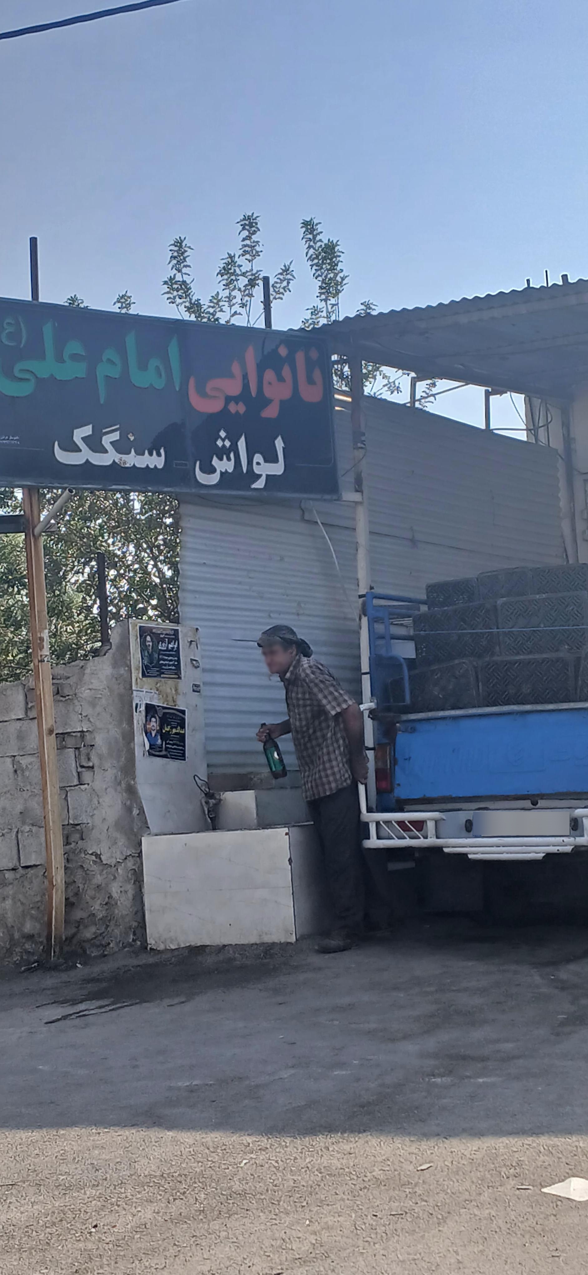عکس نانوایی امام علی