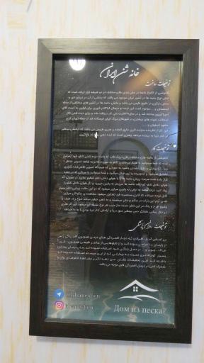 عکس خانه شن ایران