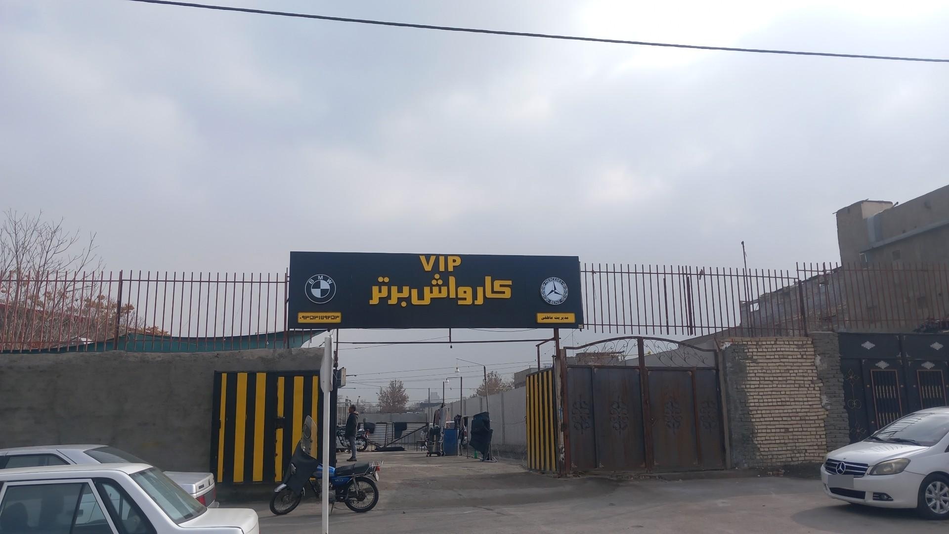 عکس کارواش برتر