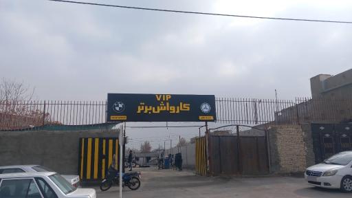 عکس کارواش برتر