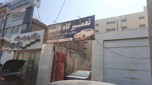 عکس تعمیرگاه قائم