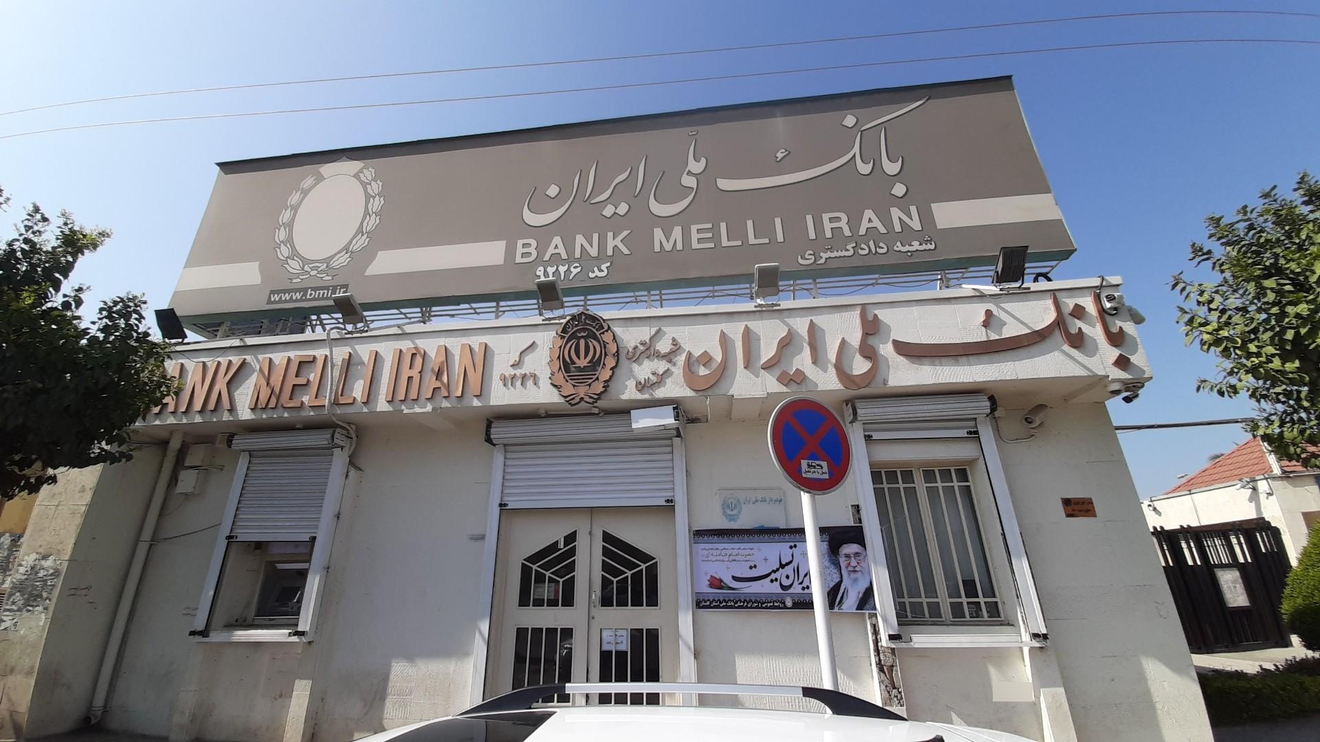 عکس بانک ملی شعبه خرگوش تپه