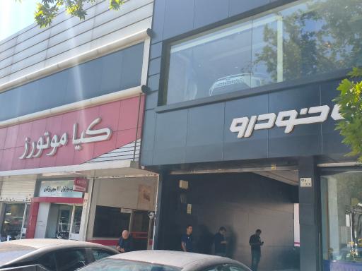 عکس عاملیت مرکزی نامی خودرو پیشرو ( ظفرقندی )