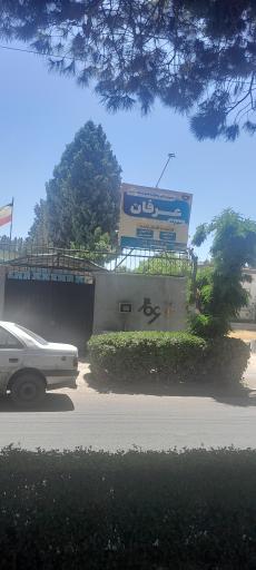 عکس دبیرستان غیردولتی عرفان 
