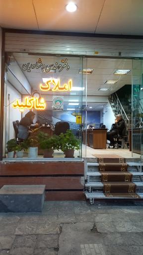 عکس املاک شاکلید