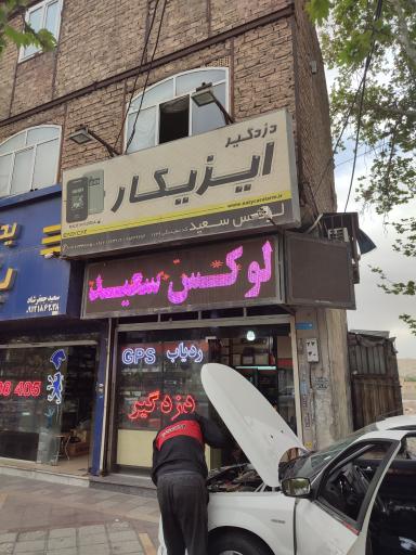 عکس لوکس اتومبیل سعید